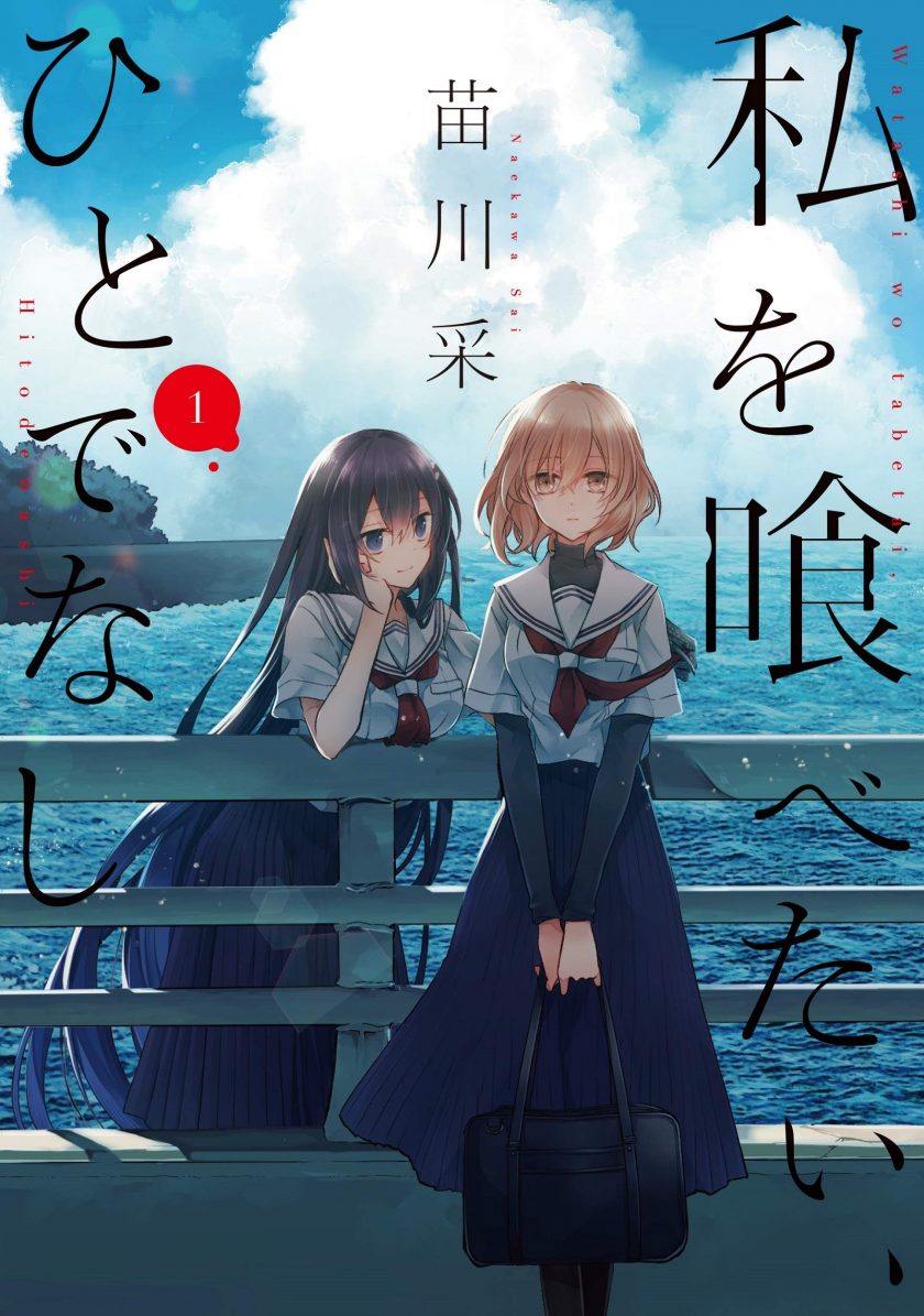 【漫画】【连载中】《想吃掉我的非人少女》1-6卷 EPUB百度/夸克网盘下载