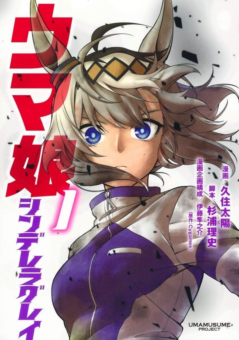 【漫画】《赛马娘 Cinderella Gray》epub 夸克网盘下载