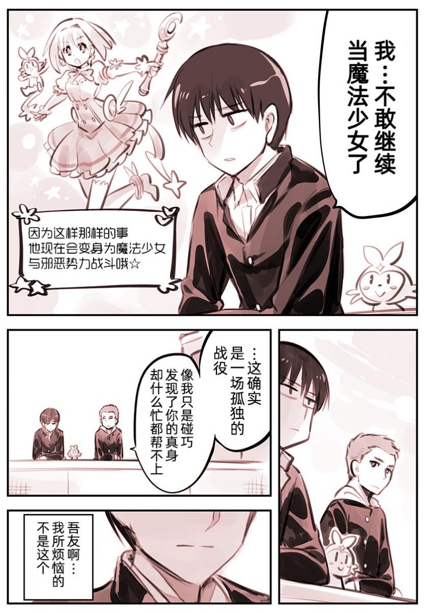 【漫画】【完结】《他是魔法少女》夸克网盘下载