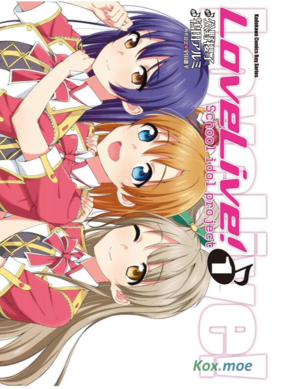 【漫画】【连载中】《Love Live!》EPUB 多网盘下载