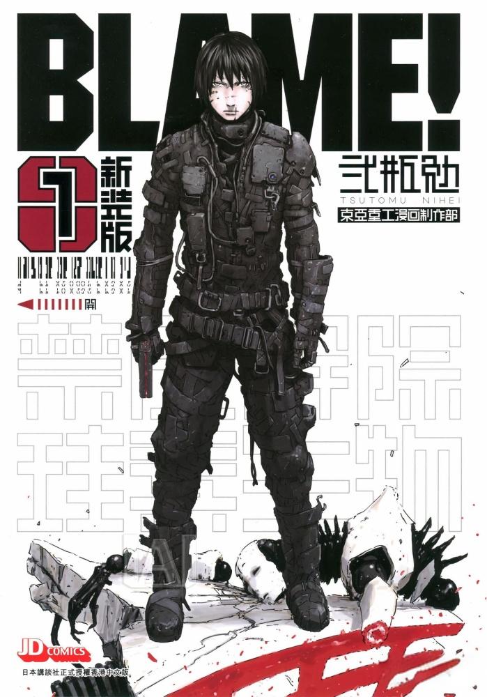 【漫画】【完结】《BLAME!(新装版)》MOBI 全6卷 多网盘下载