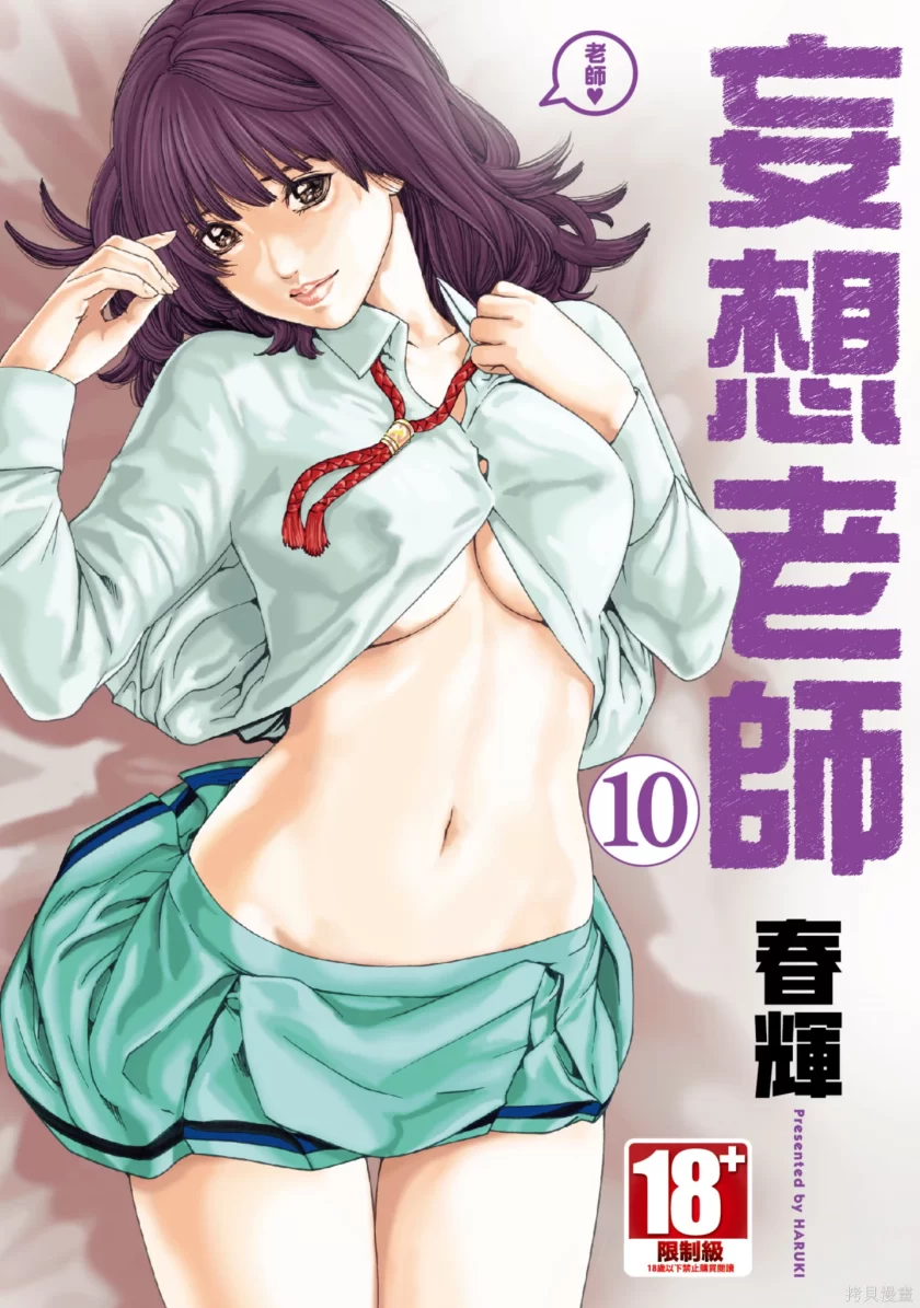 【漫画】【连载中】《妄想老師》mobi 1-13卷 百度网盘下载