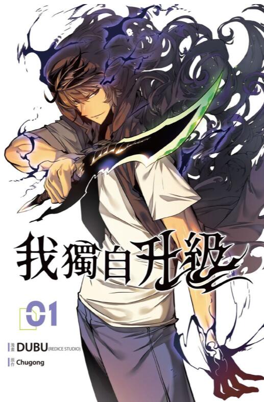 【漫画】《我独自升级》漫画版 高清全彩 1-8卷 EPUB 百度/夸克网盘下载