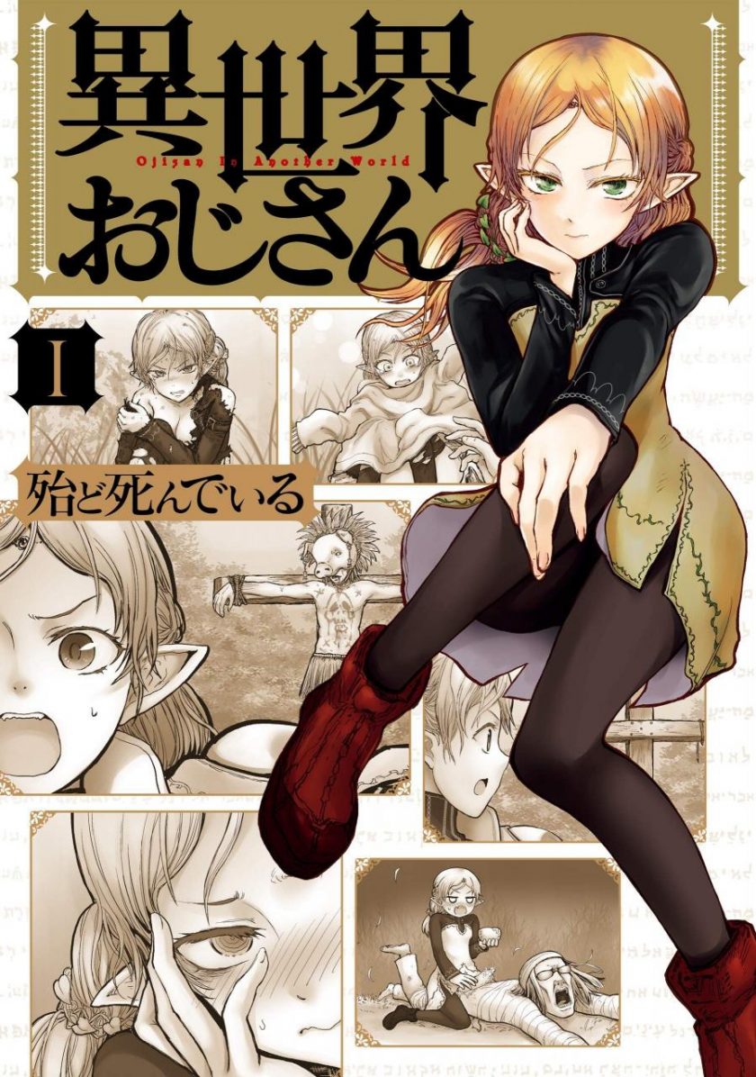 【漫画】【连载中】《异世界舅舅》57话 高清EPUB 百度/夸克网盘下载