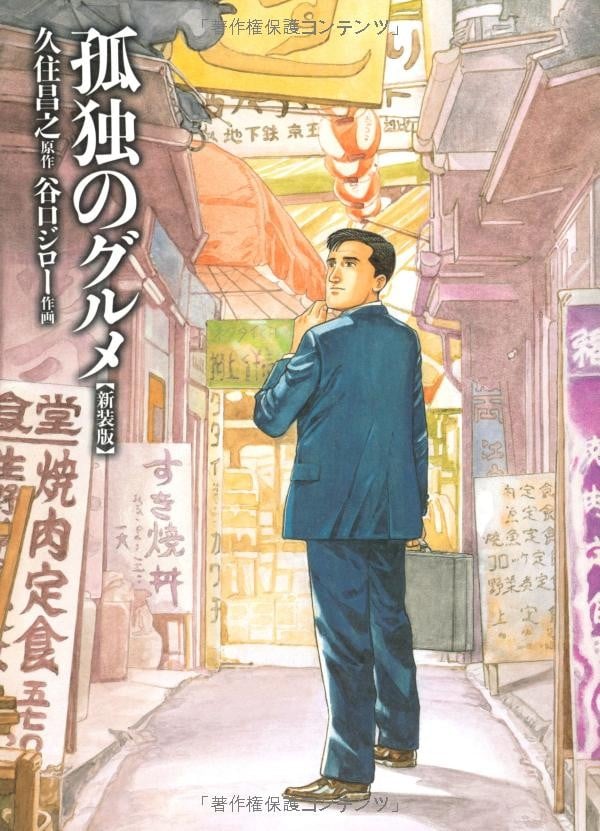 【漫画】【完结】《孤独的美食家》EPUB 百度/夸克网盘下载