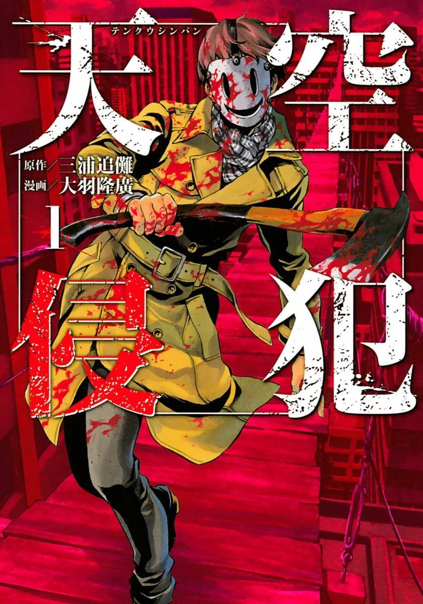 【漫画】【完结】《天空侵犯》全28卷 PDF 百度网盘下载