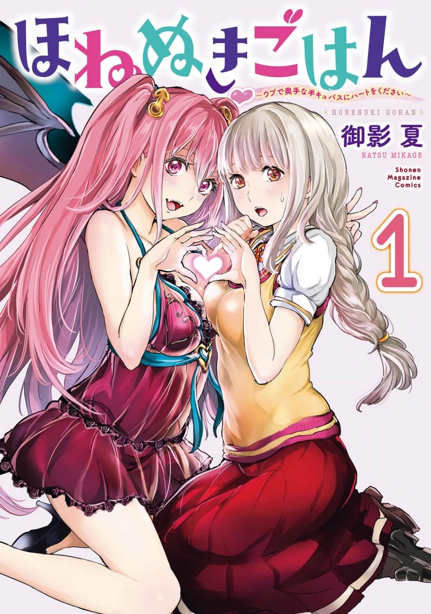 【漫画】【连载中】《给清纯內向的半梦魔喂食爱心》1-67话 夸克/123网盘下载