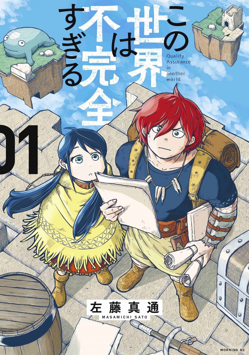 【漫画】【连载中】《这个世界漏洞百出》MOBI 至115话 多网盘下载