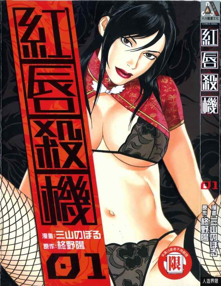 【漫画】《红唇杀机》阿里/百度网盘下载